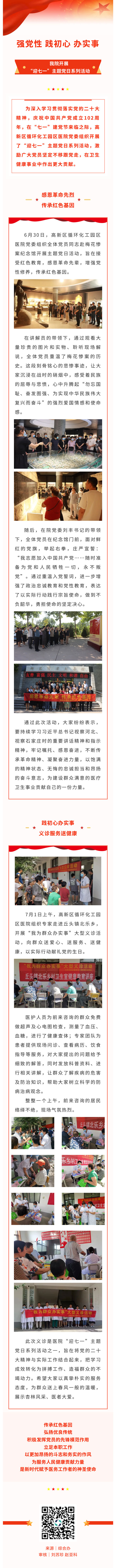強黨性-踐初心-辦實事——高新區循環化工園區醫院開展“迎七一”主題黨日系列活動-1.jpg