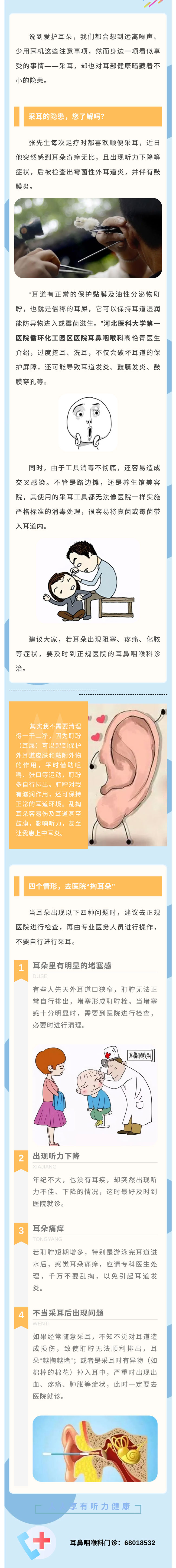 熱衷采耳，可能惹來大麻煩…….jpg