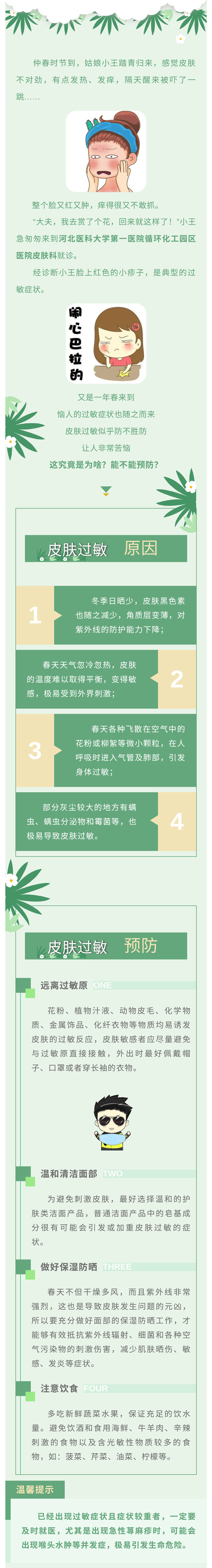 踏青歸來，姑娘怎么變成了“關公臉”？.jpg