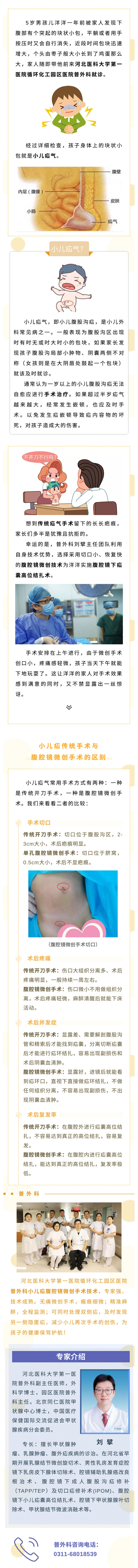 小兒疝氣手術當天就能下地玩耍？腹腔鏡微創技術做得到！.jpg