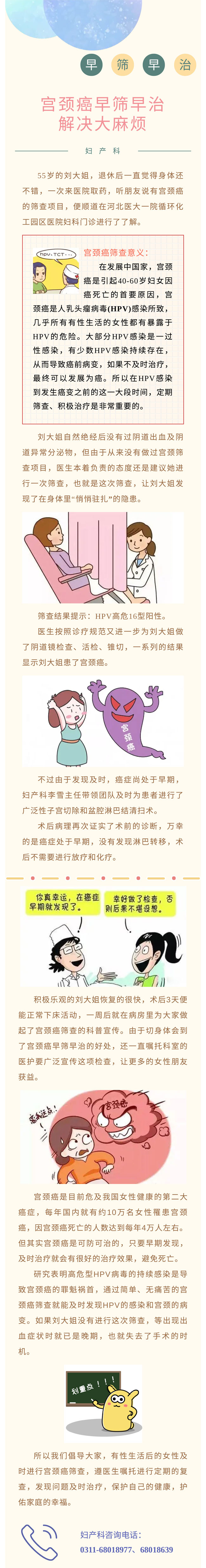 無心之舉竟“揪出”宮頸癌隱患——早篩早治解決大麻煩！-1.jpg
