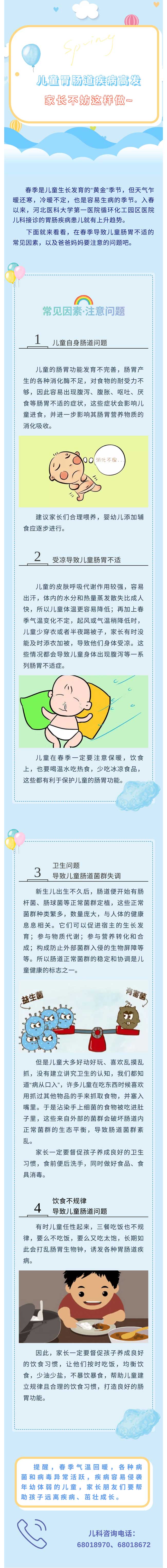 春季兒童胃腸道疾病高發，家長不妨這樣做~.jpg
