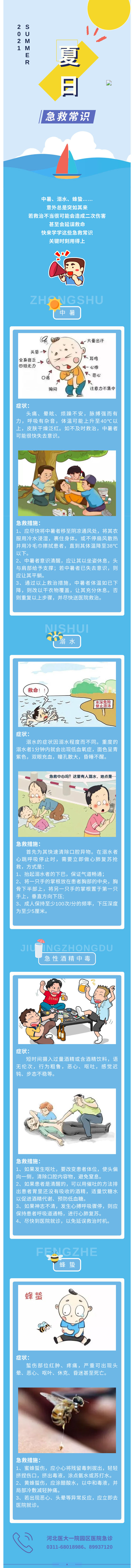 夏日急救常識記下來！關鍵時候用的上~-1.jpg