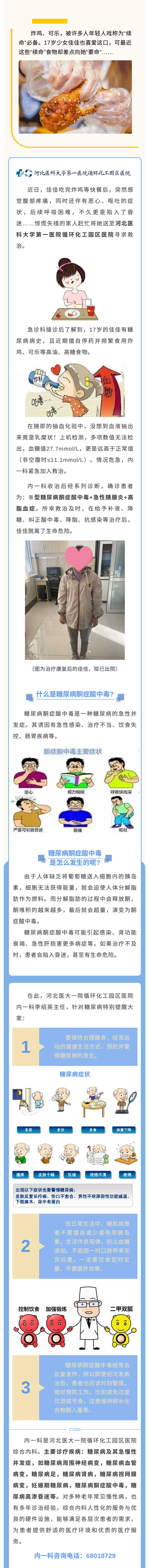 1026炸雞可樂險些“要命”！花季少女緊急入院，這種病的兇險遠比想象要甚…….jpg
