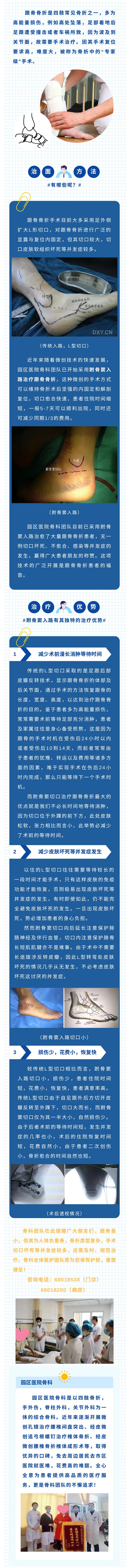 跟骨骨折不用怕，微創(chuàng)技術(shù)讓切口更小、恢復(fù)更快！.jpg