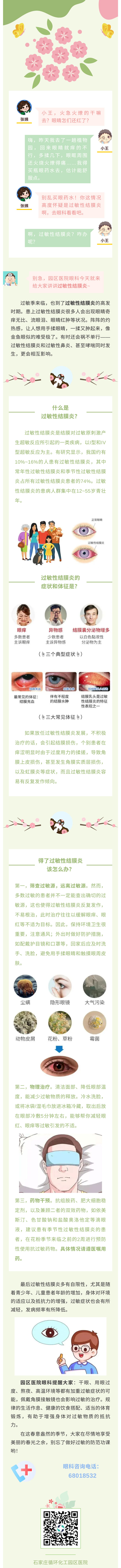 一到春天眼癢、眼紅，過敏性結膜炎千萬別扛著！.jpg