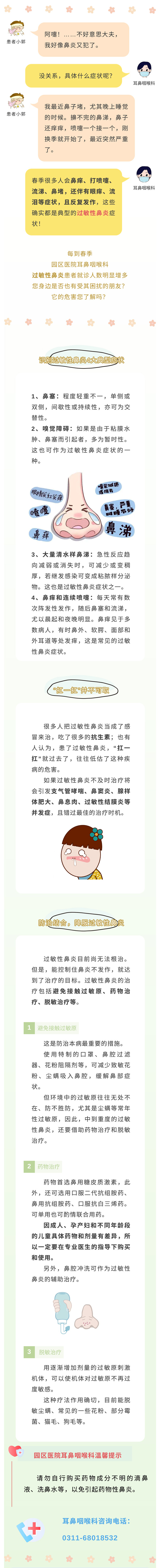 春季過敏性鼻炎高發，“扛一扛”就好？小心惹來大麻煩~.jpg