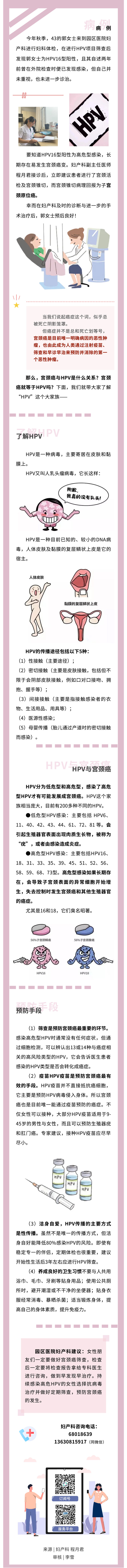 HPV陽性要不要治療？真實病例告訴您答案！.jpg