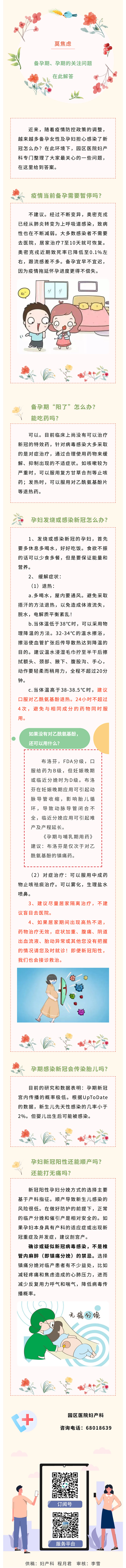 備孕期、孕期一旦“陽了”怎么辦？聽聽婦產(chǎn)科醫(yī)生的建議~.jpg