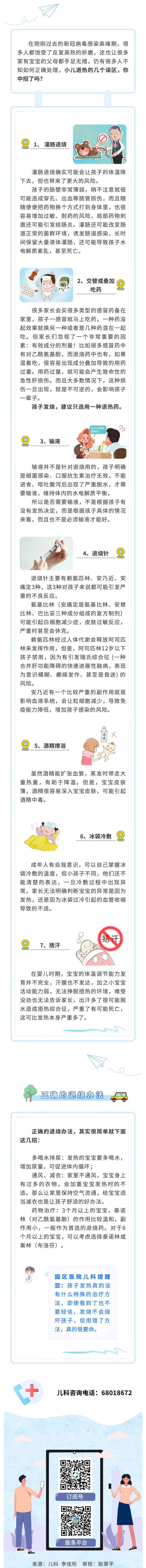 小兒退熱的幾個誤區您了解嗎？可別中招！.jpg
