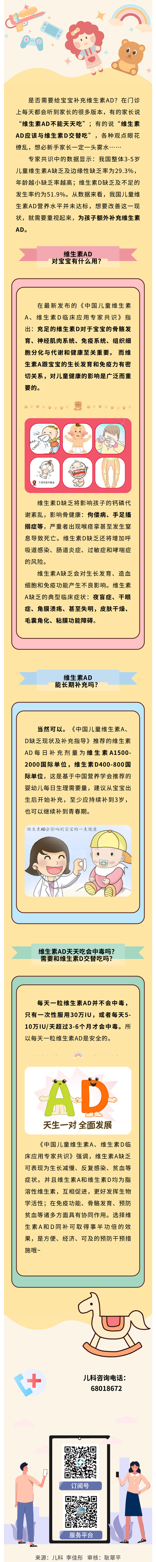 維生素AD該不該補？怎么補？家長看完少走彎路~.jpg
