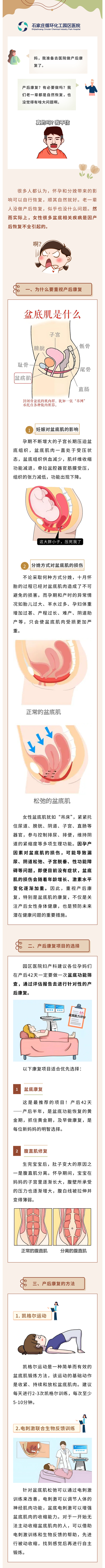 為什么要做產后康復？婦產科醫生告訴您重要性！.jpg