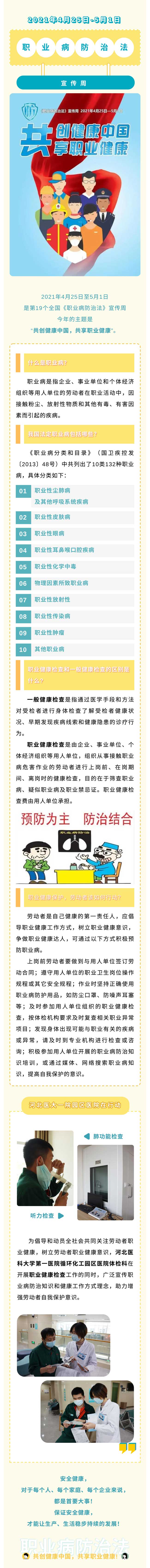 職業病防治法宣傳周｜勞動者，您了解職病防治嗎？.jpg