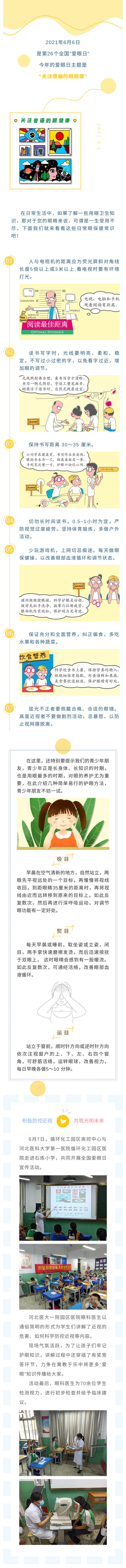 關注普遍的眼健康，讓你的視力666！.jpg