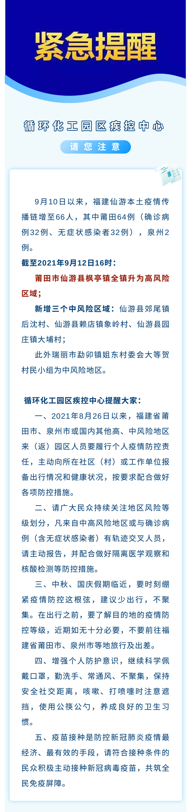 循環化工園區疾控中心緊急提醒.jpg