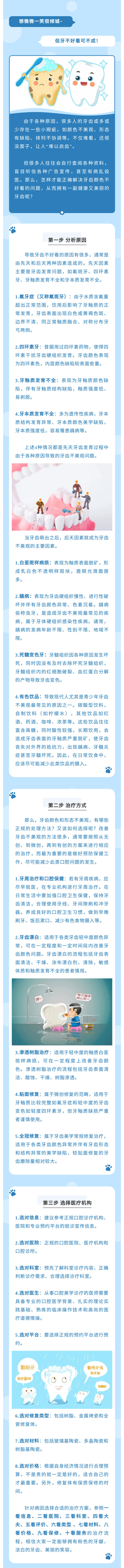 氟斑牙、四環素牙……牙齒顏色不好看“難以啟齒”？想要燦爛笑容，做對這三步.jpg
