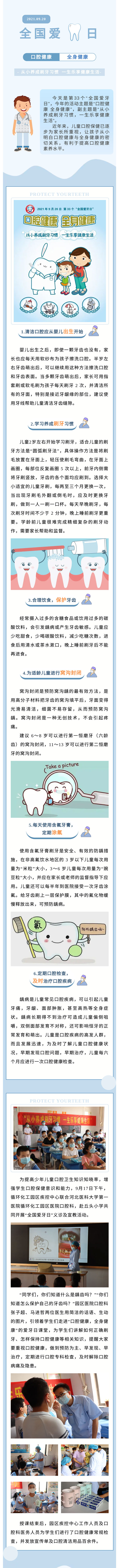 全國愛牙日｜兒童更要“愛牙知牙”，家長們一起來get要點(diǎn)~.jpg