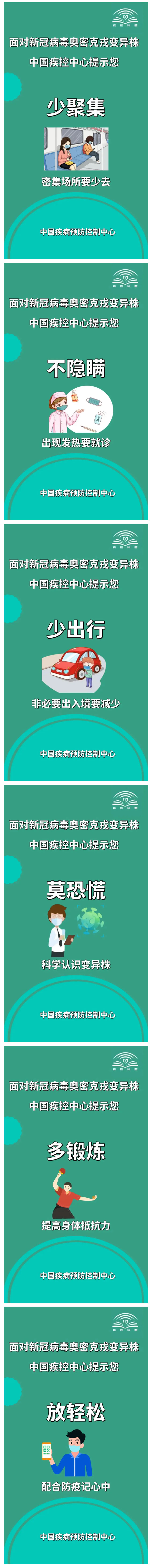 面對新冠病毒奧密克戎變異株，這些提示要牢記2.jpg