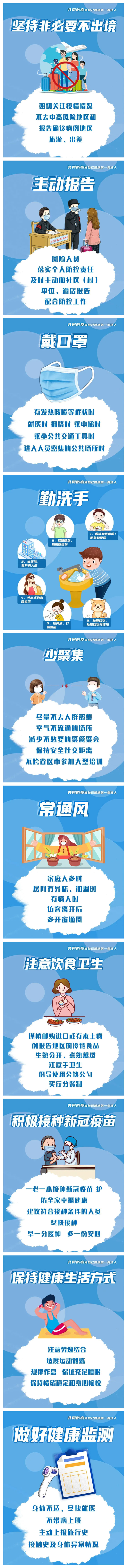 共同防疫，做自己健康第一責任人！.jpg