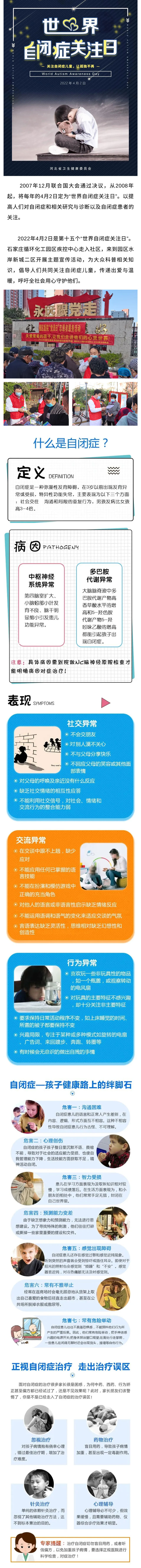 世界自閉癥關注日——關注自閉癥兒童，讓孤獨不再.jpg