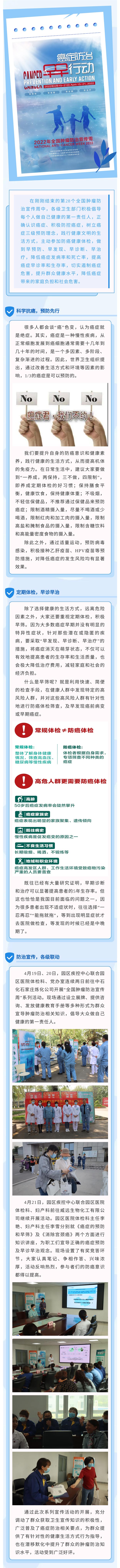 腫瘤防治，我們?cè)谛袆?dòng)！.jpg