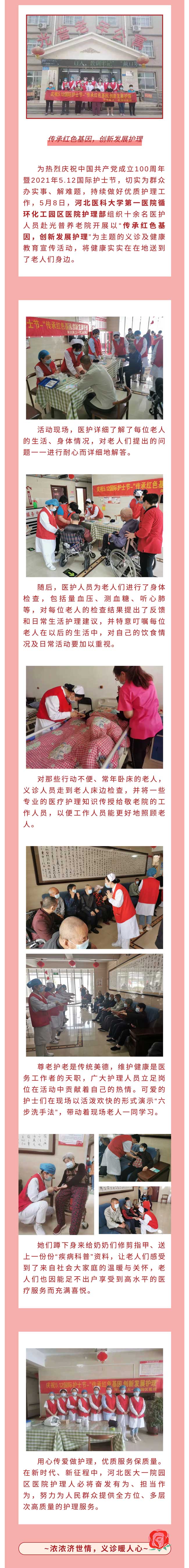 健康查體、心理?yè)嵛俊鬟f護(hù)理知識(shí)，養(yǎng)老院里的這場(chǎng)義診，溫情滿(mǎn)滿(mǎn)！.jpg