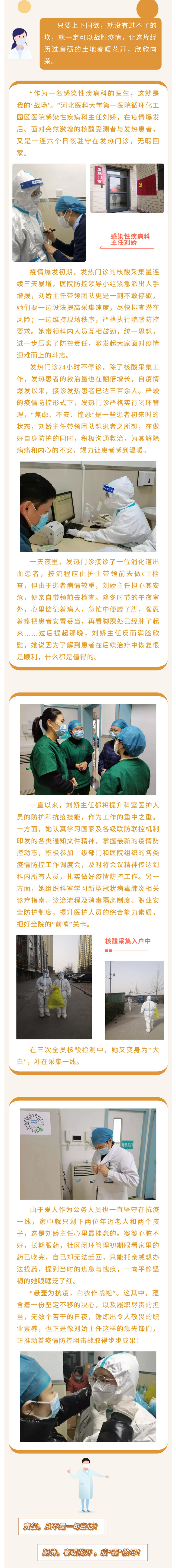 【抗疫一線風(fēng)采】懸壺為抗疫，白衣作戰(zhàn)袍 ——感染性疾病科主任劉嬌.jpg