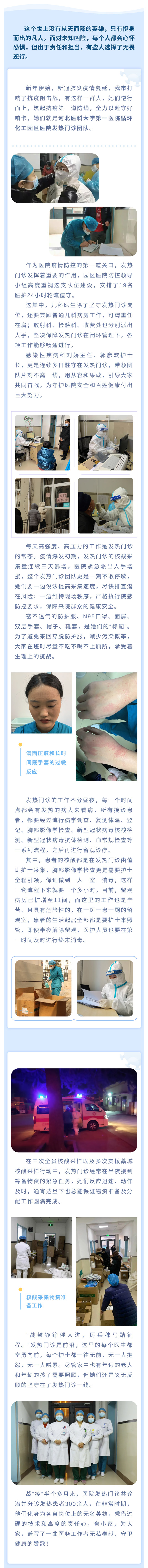 【抗疫一線風采】沒有生而英勇，只有選擇無畏——河北醫大一院園區醫院發熱門診團隊.jpg