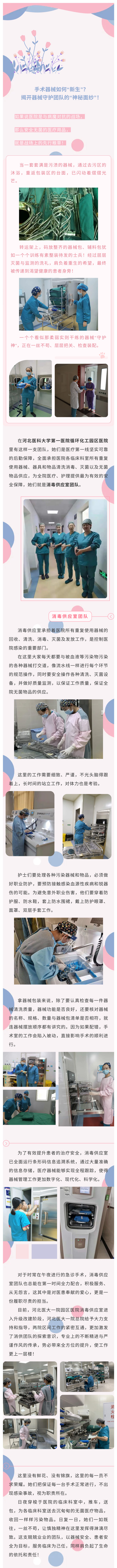 手術器械如何“新生”？揭開器械守護團隊的“神秘面紗”！.jpg