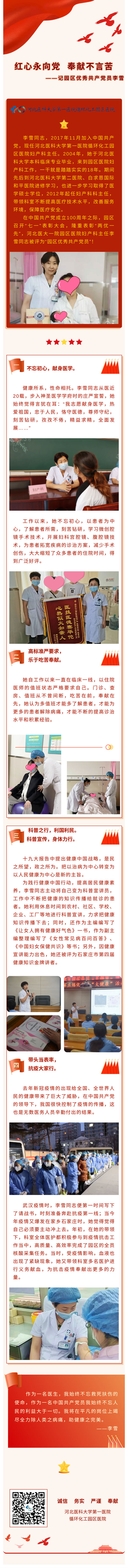 【優秀共產黨員】紅心永向黨-奉獻不言苦——記園區優秀共產黨員李雪.jpg