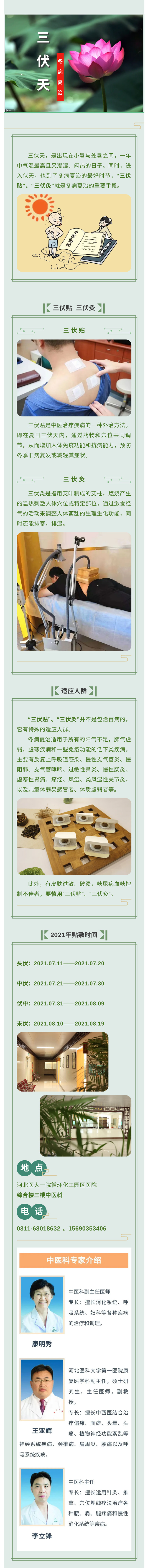 7月11日入伏，“三伏貼”“三伏灸”即將登場，冬病夏治正當時！-1.jpg