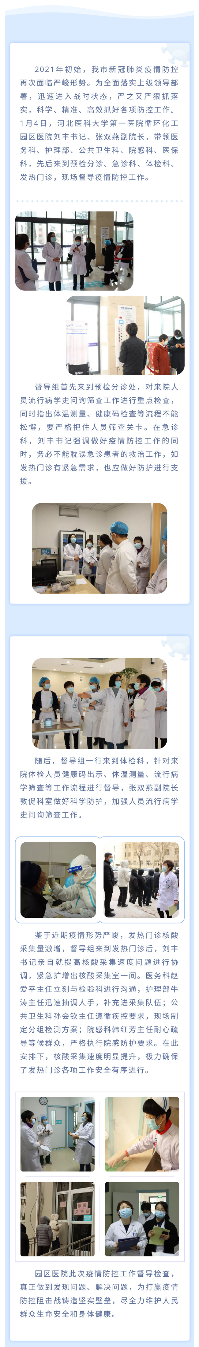 堅守崗位、嚴陣以待，疫情防控督導檢查進行時1.4.jpg
