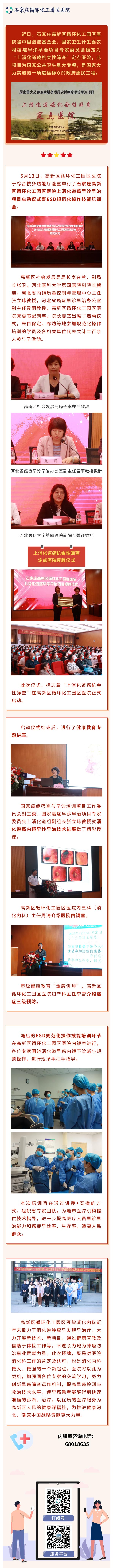 國家重大公共衛(wèi)生服務(wù)項目農(nóng)村癌癥早診早治項目——“上消化道癌機會性篩查”落戶我院！.jpg