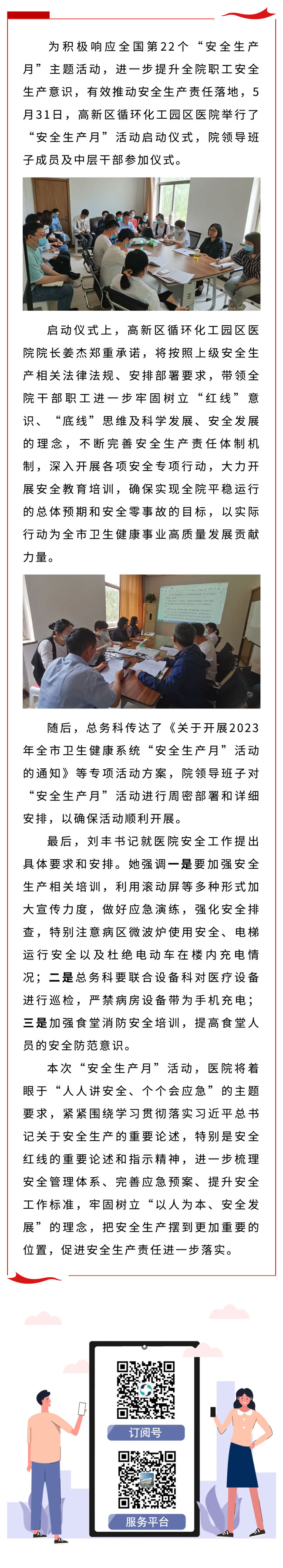 高新區循環化工園區醫院舉行“安全生產月”活動啟動儀式.jpg