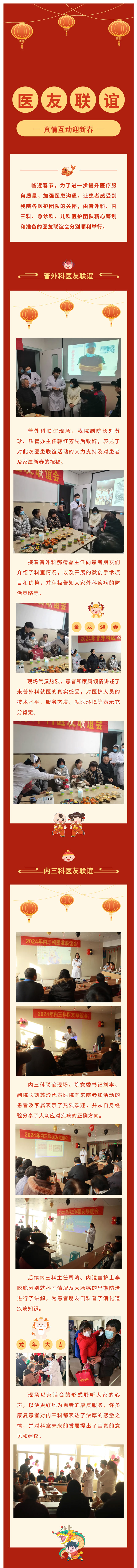 醫友聯誼愛延續，真情互動迎新春1.jpg