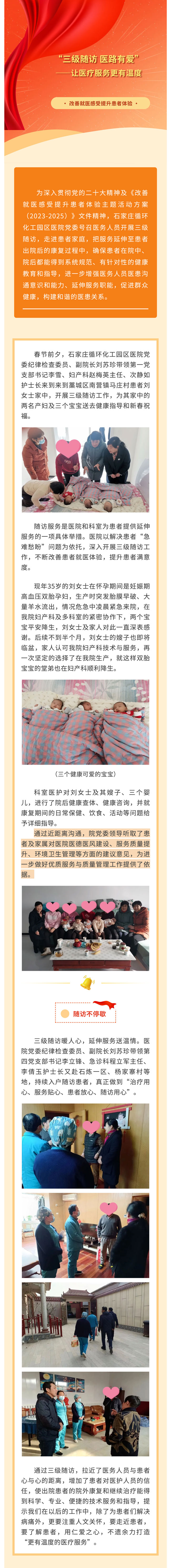 “三級隨訪-醫路有愛”——讓醫療服務更有溫度.jpg