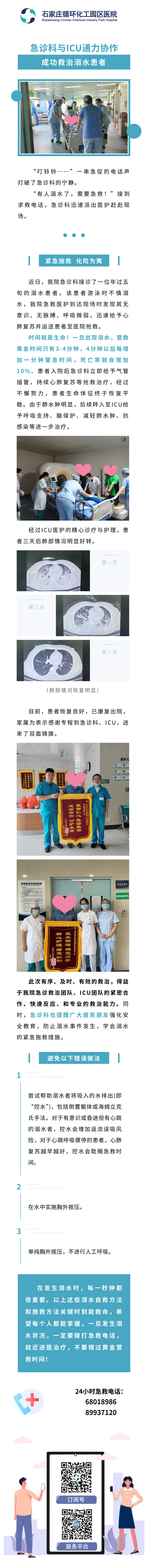 緊急施救，化險為夷！急診科與ICU通力協作，成功救治溺水患者.jpg